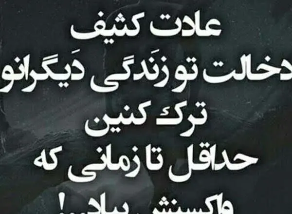 عکس نوشته آدم حسود و فضول