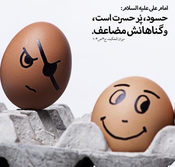 عکس نوشته در مورد ادمهای حسود