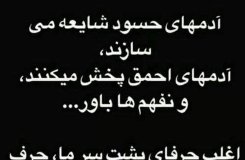عکس نوشته ادم فضول و حسود