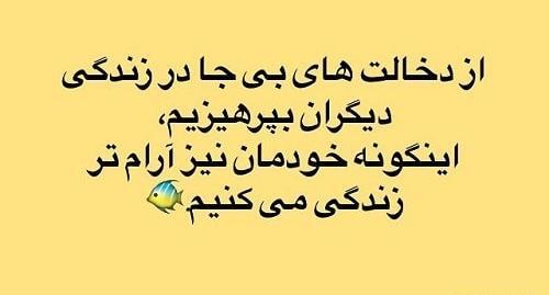 عکس نوشته ادم فضول و حسود