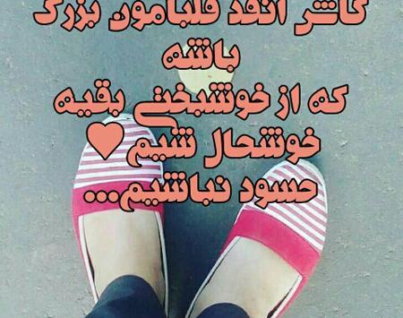 عکس نوشته در مورد حسادت به زندگی دیگران
