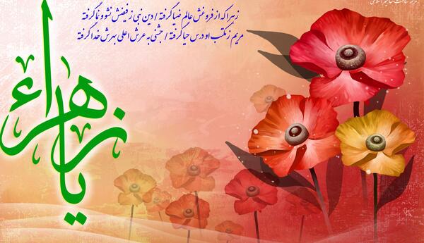 عکس نوشته احاديث حضرت فاطمه زهرا
