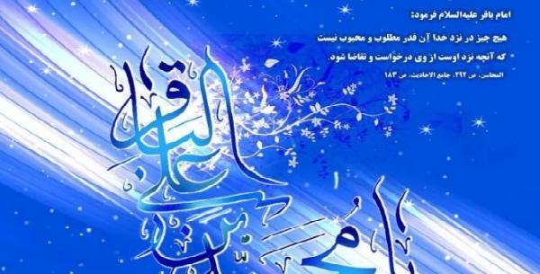 عکس نوشته حدیث امام باقر علیه السلام