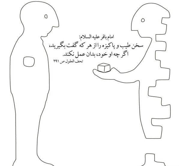 عکس نوشته حدیث امام باقر علیه السلام
