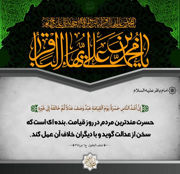 عکس نوشته حدیث امام باقر علیه السلام
