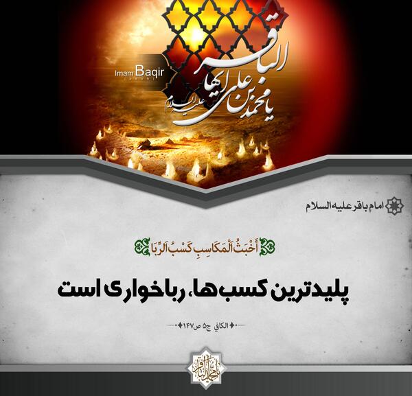 عکس نوشته حدیث امام باقر علیه السلام