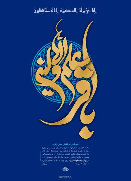 عکس نوشته حدیث امام باقر علیه السلام