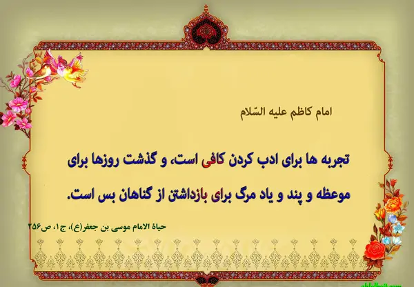 عکس نوشته حدیث از امام موسی کاظم