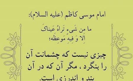 عکس نوشته حدیث از امام موسی کاظم