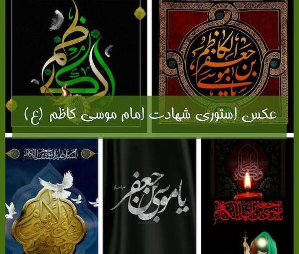 عکس نوشته حدیث از امام موسی کاظم
