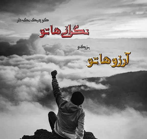عکس نوشته کاش دلیل حال خوب هم باشیم