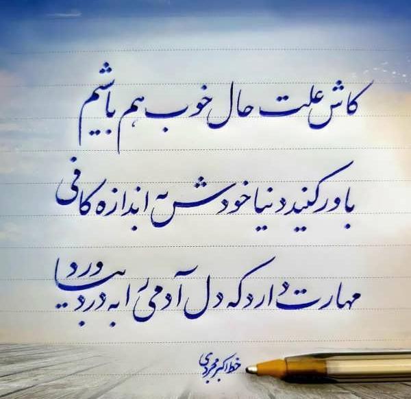 عکس نوشته کاش دلیل حال خوب هم باشیم