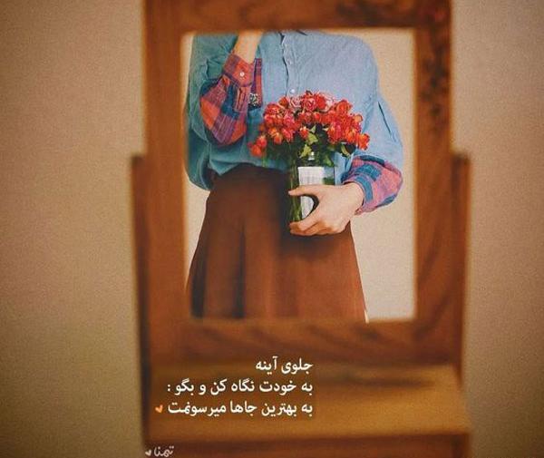 عکس نوشته دلیل حال خوبم