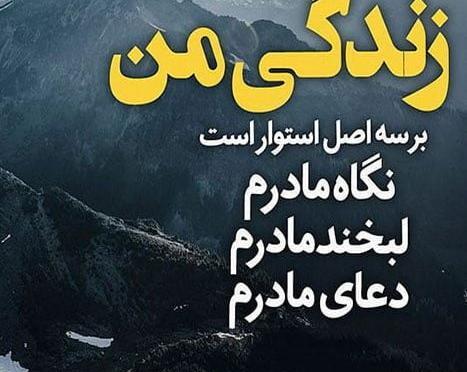 عکس نوشته خدایا حال مادرمو خوب کن