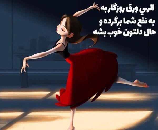 عکس نوشته الهی حال دلتون خوب باشه