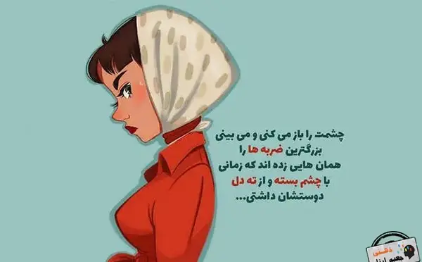 عکس نوشته ی آدم بی چشم و رو