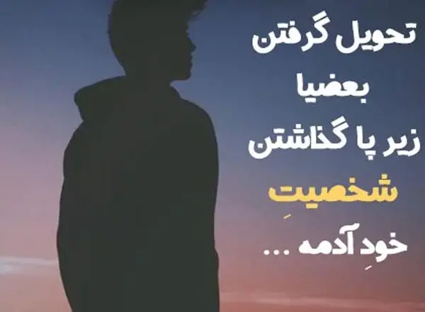 عکس نوشته ی آدم بی چشم و رو