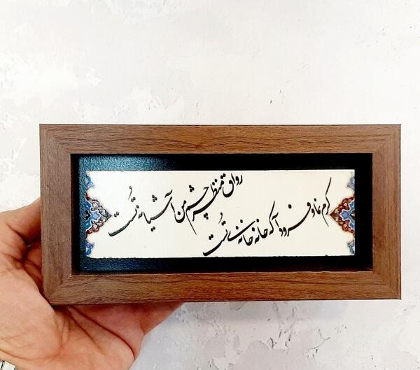 عکس نوشته رواق منظر چشم من