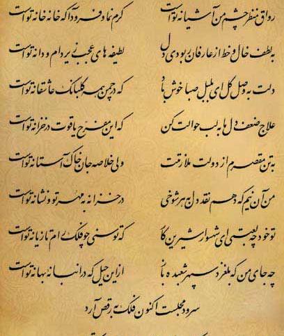 عکس نوشته رواق منظر چشم من