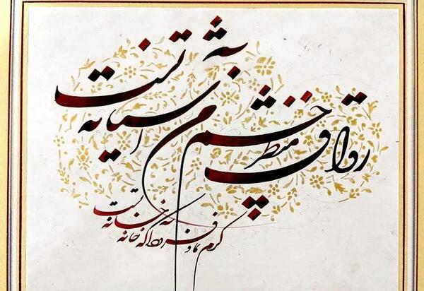 عکس نوشته رواق منظر چشم من