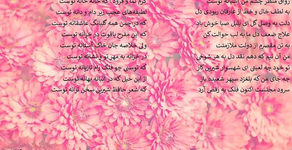 عکس نوشته رواق منظر چشم من