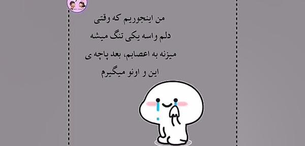 عکس نوشته دلم برات تنگ شده چشم قشنگ من