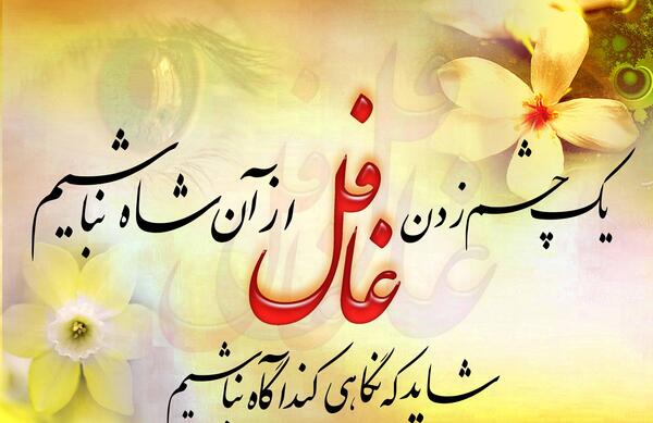 عکس نوشته چشم زدن
