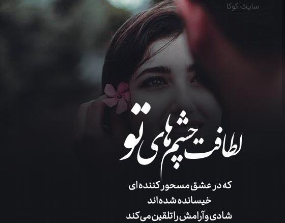 عکس نوشته درباره چشم هم چشمی