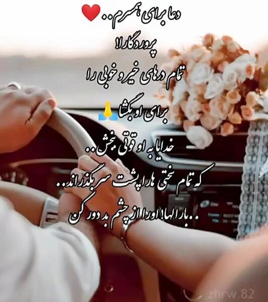 عکس نوشته چشم بد از عزیزانم به دور