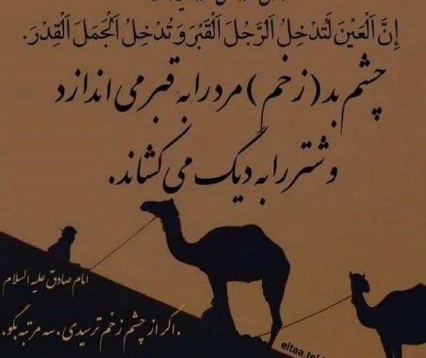 عکس نوشته چشم بد از روی خوبت دور باد