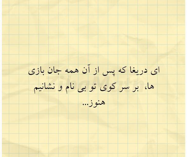 عکس نوشته چشم بد از روی خوبت دور باد