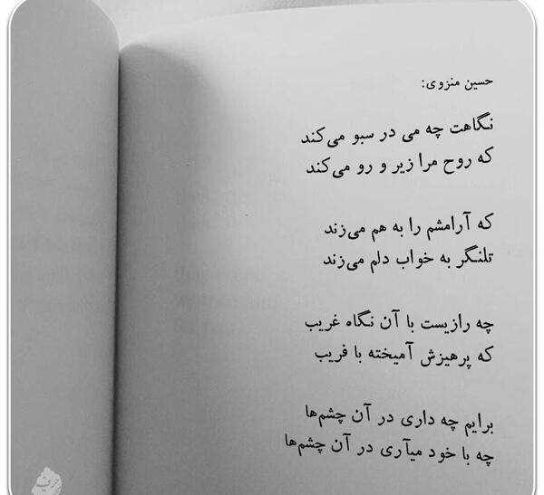عکس نوشته به چشمانت بیاموز