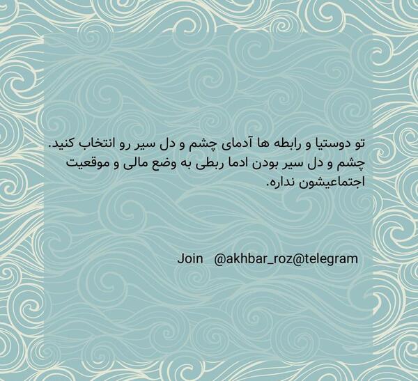 عکس نوشته ادم چشم و دل سیر