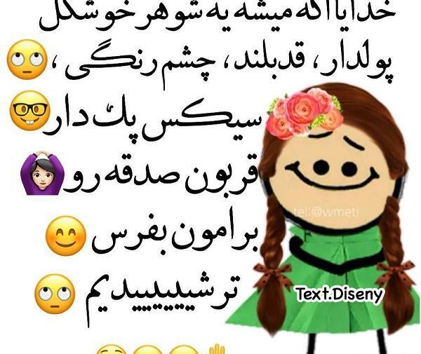 عکس نوشته برای چشم رنگی ها