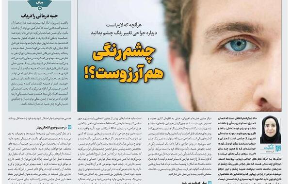 عکس نوشته درباره چشم رنگی