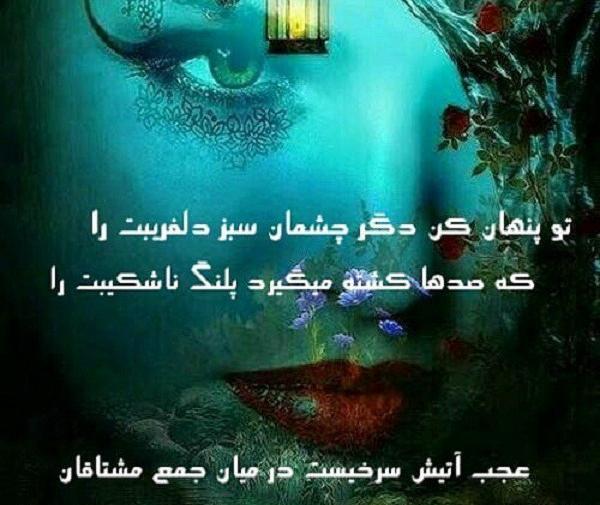 عکس نوشته درباره چشم رنگی