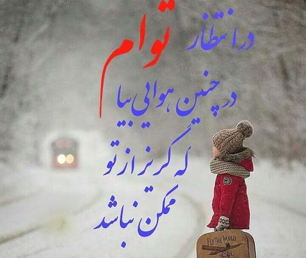 عکس نوشته در مورد چشم انتظاری