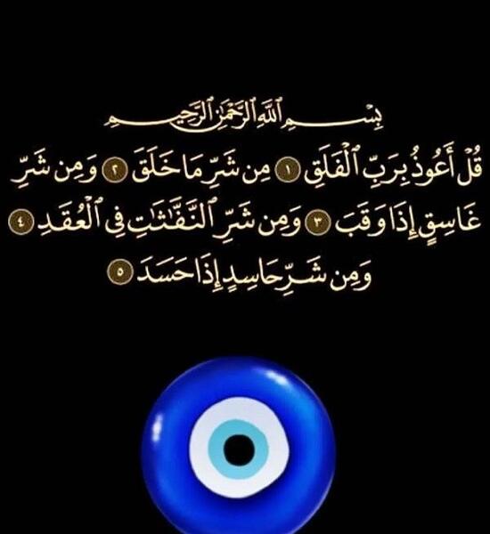دانلود عکس نوشته چشم بد دور