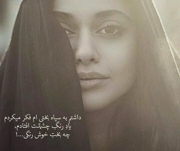 عکس نوشته درباره دختر چشم و ابرو مشکی