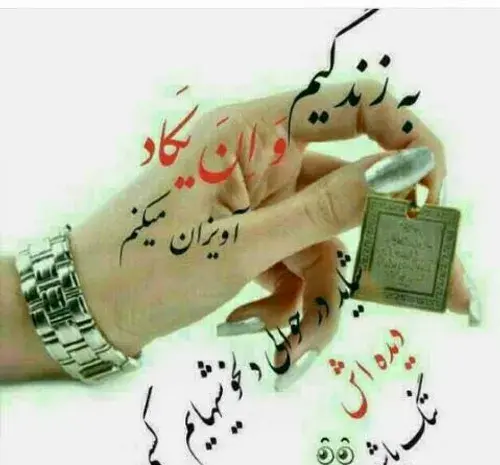 عکس نوشته از چشم بد دور