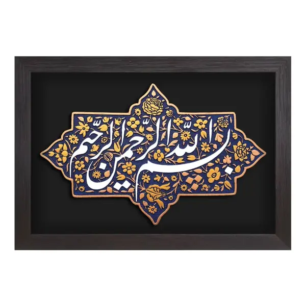 عکس نوشته بسم رب چشماش