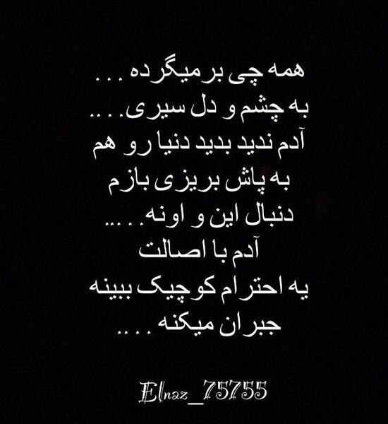 عکس نوشته چشم دل سیری