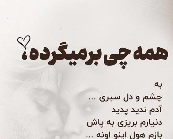 عکس نوشته چشم دل سیری