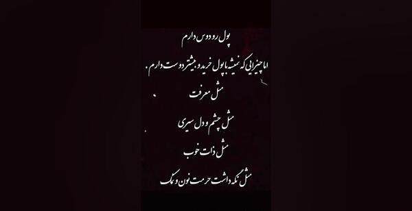 عکس نوشته چشم دل سیری