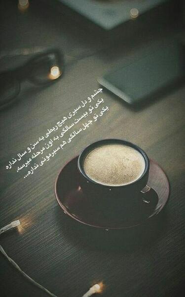 عکس نوشته در مورد چشم و دل سیری