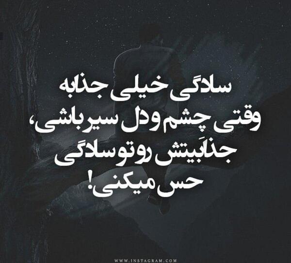 عکس نوشته در مورد چشم و دل سیری