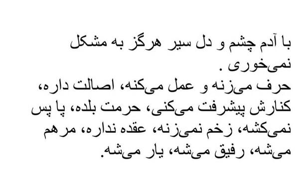 عکس نوشته در مورد چشم و دل سیری