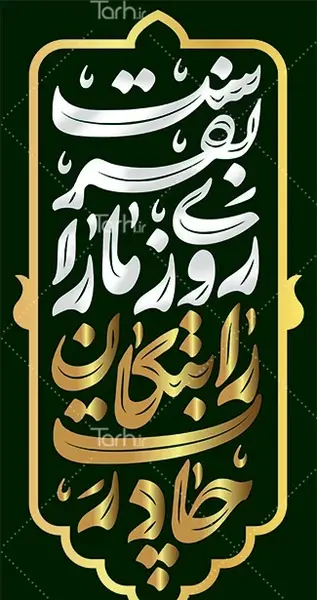 عکس نوشته چادرت را بتکان