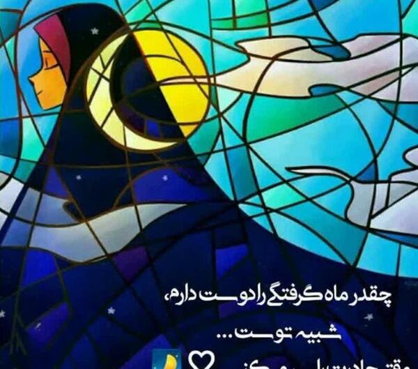 عکس نوشته چادرم تاج بهشتیست که بر سر دارم
