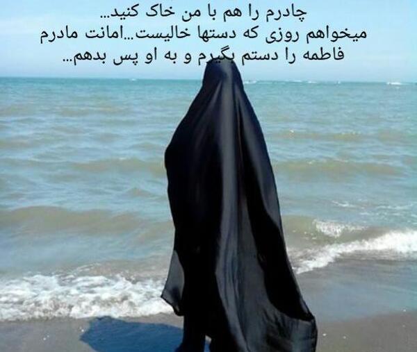 عکس نوشته چادرم تاج بهشتیست که بر سر دارم